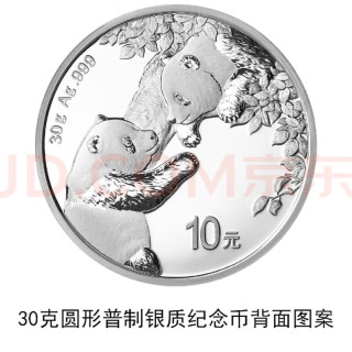 中邮典藏  2026年熊猫金银币 熊猫银币