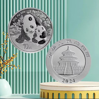 中邮典藏 2026年熊猫金银币 2024年熊猫银币(30克)