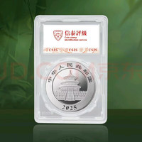 中邮典藏 2026年熊猫金银币 2025年熊猫银币评级币