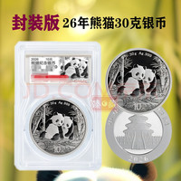 中邮典藏 2026年熊猫金银币 2026年熊猫银币(评级币30克银)