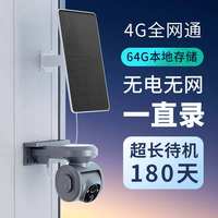 神眸PT2太阳能4G终身免流云台摄像机免布线监控无电无网室外