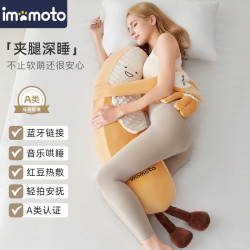 imomoto香蕉大王蓝牙款拍打抱枕新床伴睡觉夹腿哄睡加大款靠枕