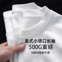 500g重磅T恤男纯棉加厚螺纹领口长袖新疆棉潮流四本针双线打底衫