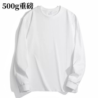 500g重磅T恤男纯棉加厚螺纹领口长袖新疆棉潮流四本针双线打底衫