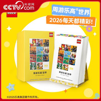 《乐高日历2026年》