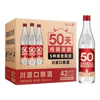 谷小酒 浓香型白酒纯粮固态发酵50天 口粮酒 聚会自饮 S50 42度 500mL 1瓶