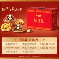百草味 坚果+零食礼盒 坚果大礼包中秋节送礼商务礼品团购含开心果腰果 臻选礼1150g*2