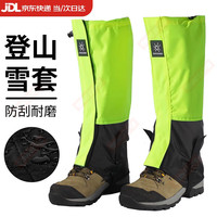 雪伦朵 雪套 登山徒步户外防雪鞋套防水沙漠防沙鞋套男女防脏防刮护腿套
