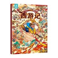 【超大开本】专注力训练游戏书西游记故事绘本儿童思维逻辑游戏训练全脑开发益智找不同隐藏的图迷宫书早教启蒙3-4-5-6-8岁玩具书