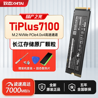 致态TiPlus7100 1T固态硬盘2T致钛Ti600 5000 M2长江存储nvme PS5