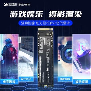  ZHITAI/致态 TiPlus7100 M.2固态硬盘