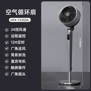海尔（Haier）智能语音循环电风扇直流电机家用台立式遥控大风量摇头节能电扇涡轮换气扇空气循环对流风扇落地扇 【3D摇头】遥控定时HFX-Y2353A