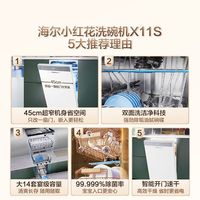 Haier/海尔 X11S 双面洗 洗碗机
