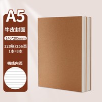A4牛皮笔记本本子加厚笔记本初中生高中生a5简约复古活页笔记本高颜值白纸草稿本记事本日记本草稿本