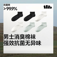 蕉下(beneunder)棉质抗菌短袜亲肤绵柔透气消臭旅游出行星期袜DR012 漫暮黑+沁柔白+藤雾灰 6双 M 码数 40-45