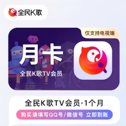 全民K歌 电视版会员月卡