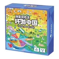 大富富翁世界之旅豪华版儿童版桌面游戏多人棋盘经典亲子中国