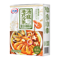 百利火锅底料小块独立包装港式沙茶有料汤底含有真实虾米70g*4