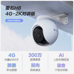 萤石 家用监控摄像头 萤石云无线wifi全彩360度云台室外防水球机 手机远程监控器 C8W/H8 【