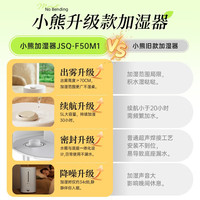小熊（Bear）加湿器 卧室空气加湿桌面家用小型大雾量增湿器低噪净化高出雾加湿 JSQ-F50M1
