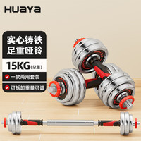 华亚 电镀哑铃 可调节组合套装 15kg