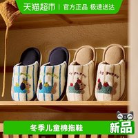 88VIP：幸福玛丽 儿童棉拖鞋新款室内冬季软底保暖静音卡通可爱毛拖鞋女童宝宝拖鞋