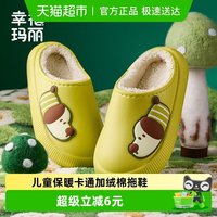 88VIP：幸福玛丽 儿童棉拖鞋卡通可爱冬季新款防水静音软底毛毛鞋男童女童宝宝棉拖