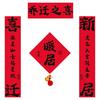 乔迁新居对联磁吸入户门贴装饰书法进宅大吉新房搬家入宅仪式用品