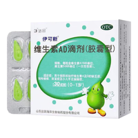 伊可新 维生素AD滴剂30粒 0-1岁 1岁以下用于预防和治疗维生素A及D的缺乏症 4盒装