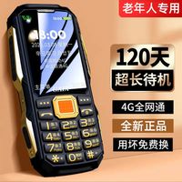 军工三防大屏防摔老人手机持久待机4G全网通大按键大音量语音播报