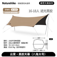 Naturehike挪客云霄方形天幕Lite户外露营黑胶天幕防晒防雨遮阳棚八角大号