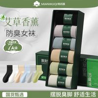 棉武器女款艾草香薰防臭7A抑菌棉袜礼盒装中腰5双高颜值吸汗透气