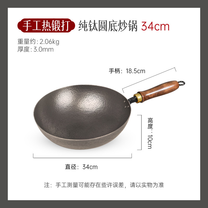3.0mm纯手工锻打纯钛圆底炒锅34cm