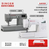 SINGER HD6805C/6805W 家用多功能重型电子缝纫机