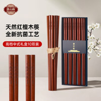 唐宗筷 高档红檀木筷子无漆无蜡家用筷家庭天然实木筷定制刻字新年礼盒