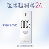 名流 003超薄玻尿酸安全套 24只