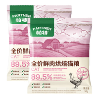 帕特全价低温烘焙粮加生骨肉冻干成猫幼猫全期猫粮 鲜鸡肉50g*2
