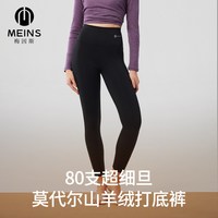 MEINS 超细旦莫代尔山羊绒 女士打底裤