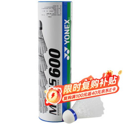 YONEX 尤尼克斯 M-600 尼龙羽毛球 羽毛球*1