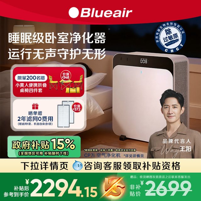 Blueair 空气净化器家用除甲醛除尘吸烟空气飓星CP7i