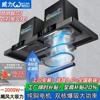 威力柴火灶土灶农村餐馆饭堂商用吊装大吸力大功率油烟机家用