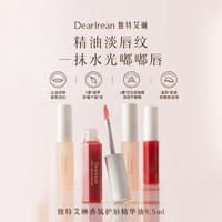 独特艾琳(Dear lrean) 柔润护唇膏保湿滋润男女润唇膏轻薄防干裂唇膜淡化唇纹去死皮 【橘雾呢喃】护唇精华油9.5ml