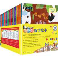 《好玩的数学绘本》（套装共30册）