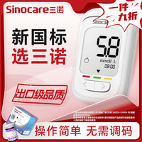 三诺优巧血糖仪器家用医用级高精准测血糖检测仪血糖试纸条家用免扎针 【低痛】新国标仪器+225试纸+225针棉