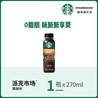 【多口味任选】星巴克咖啡生咖茶饮星倍醇低糖拿铁多口味任选