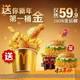 麦当劳 买堡送桶 2026金运桶（可外送）