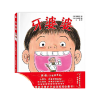 《牙婆婆》（精装）