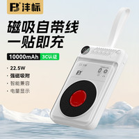 沣标 磁吸无线充电宝自带线大容量快充适用苹果安卓强磁吸附