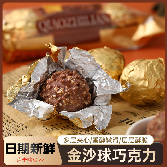 巧之恋 四层夹心巧克力球礼盒新年年货礼盒休闲零食追剧解馋必备