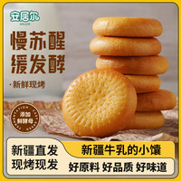 安居尔 牛乳的小馕 现烤现发  偏软口感 480克/盒 16个